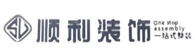沧州顺利装修公司