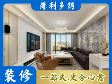 沧州装修新房